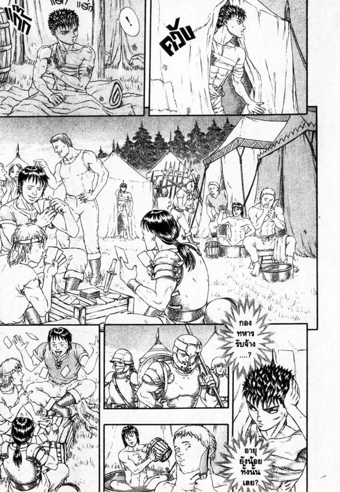 Berserk ตอนที่ 13 หน้า 10