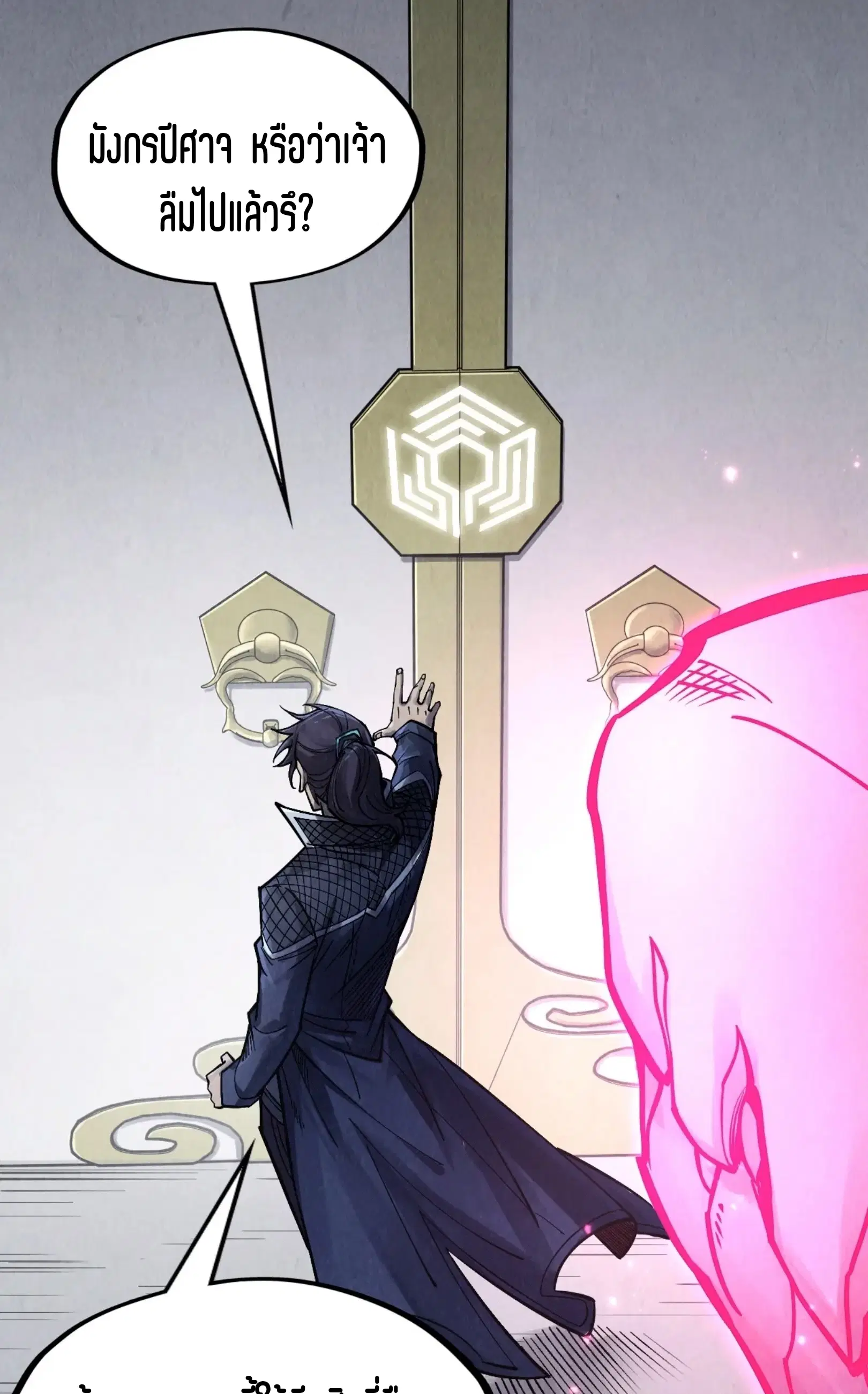The Eternal Supreme ตอนที่ 279 หน้า 28