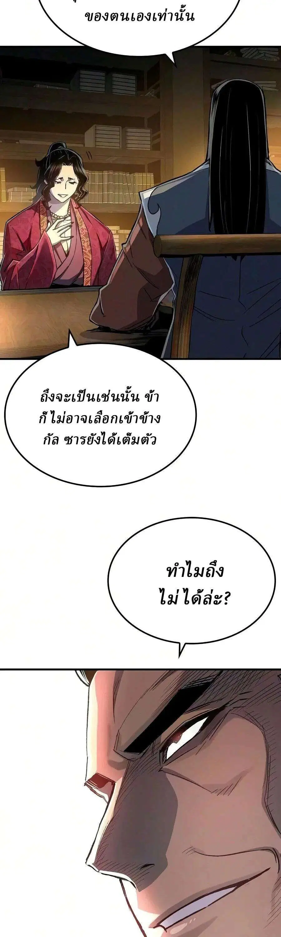 Reborn As The Heavenly Demon ตอนที่ 124 หน้า 17