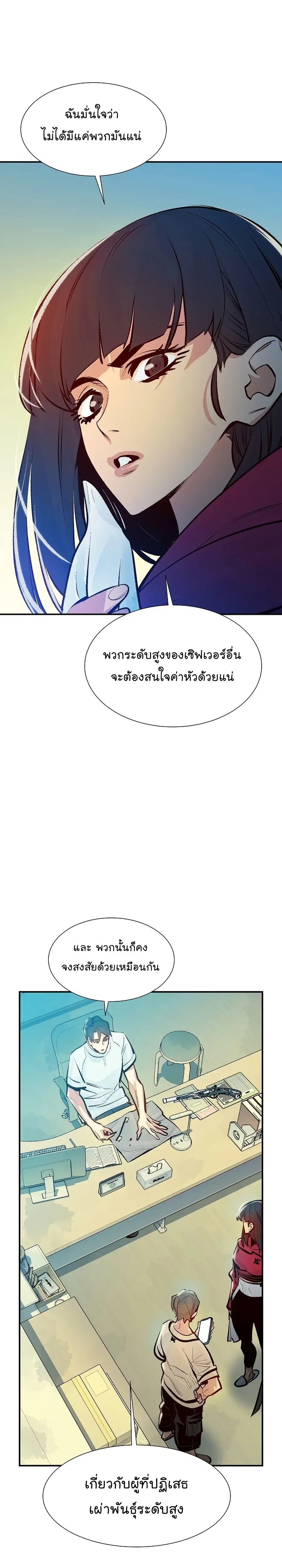 The Lone Necromancer ตอนที่ 104 หน้า 29