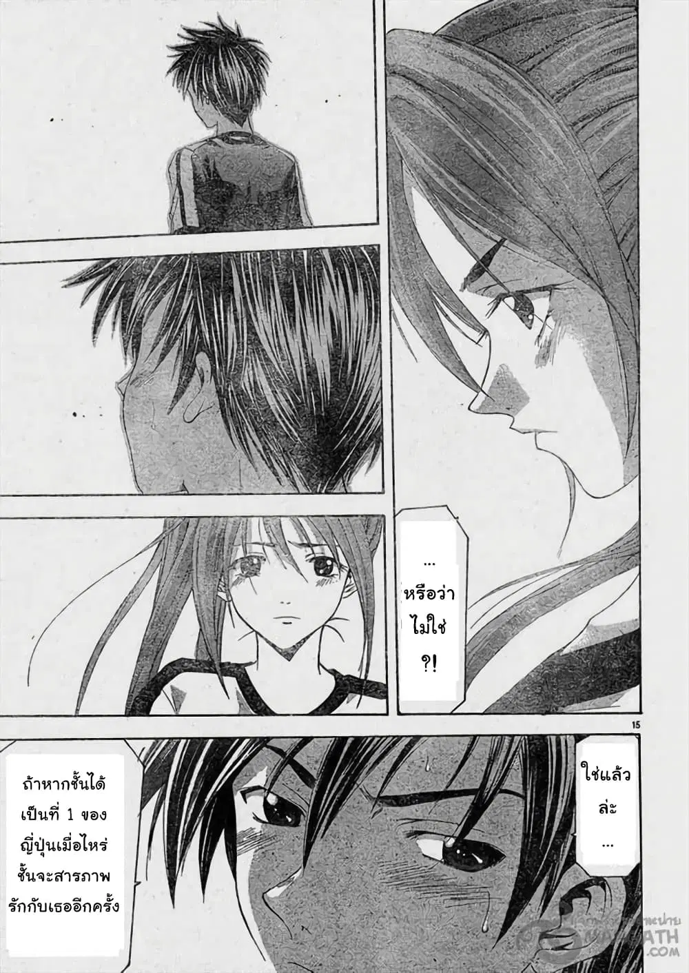 Suzuka ตอนที่ 63 หน้า 15