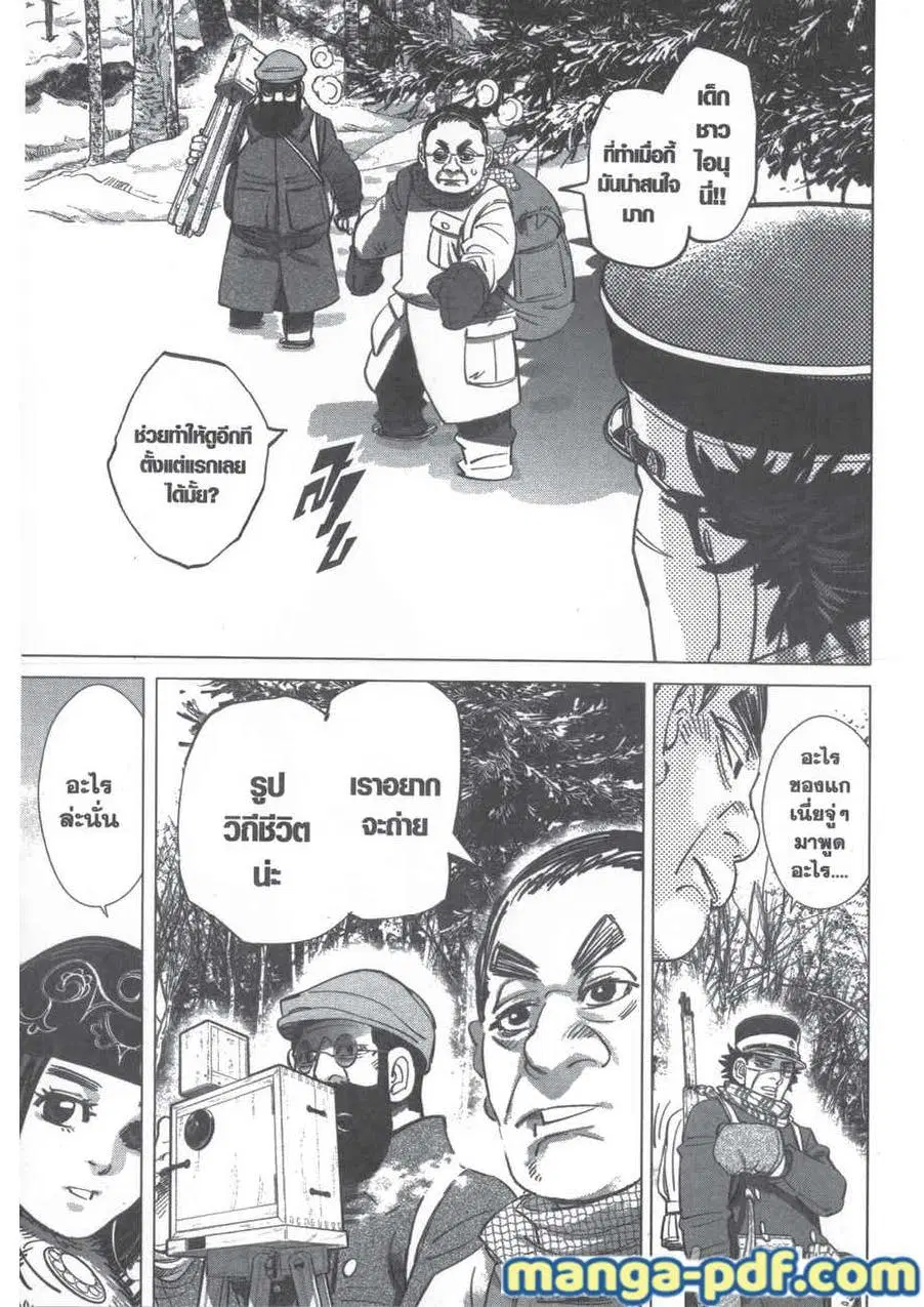 Golden Kamuy ตอนที่ 204 หน้า 11