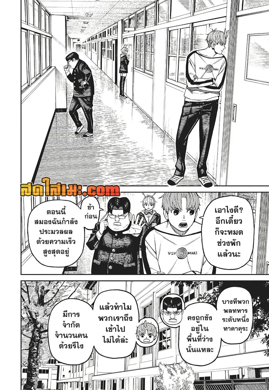 Dandadan ตอนที่ 173 หน้า 10