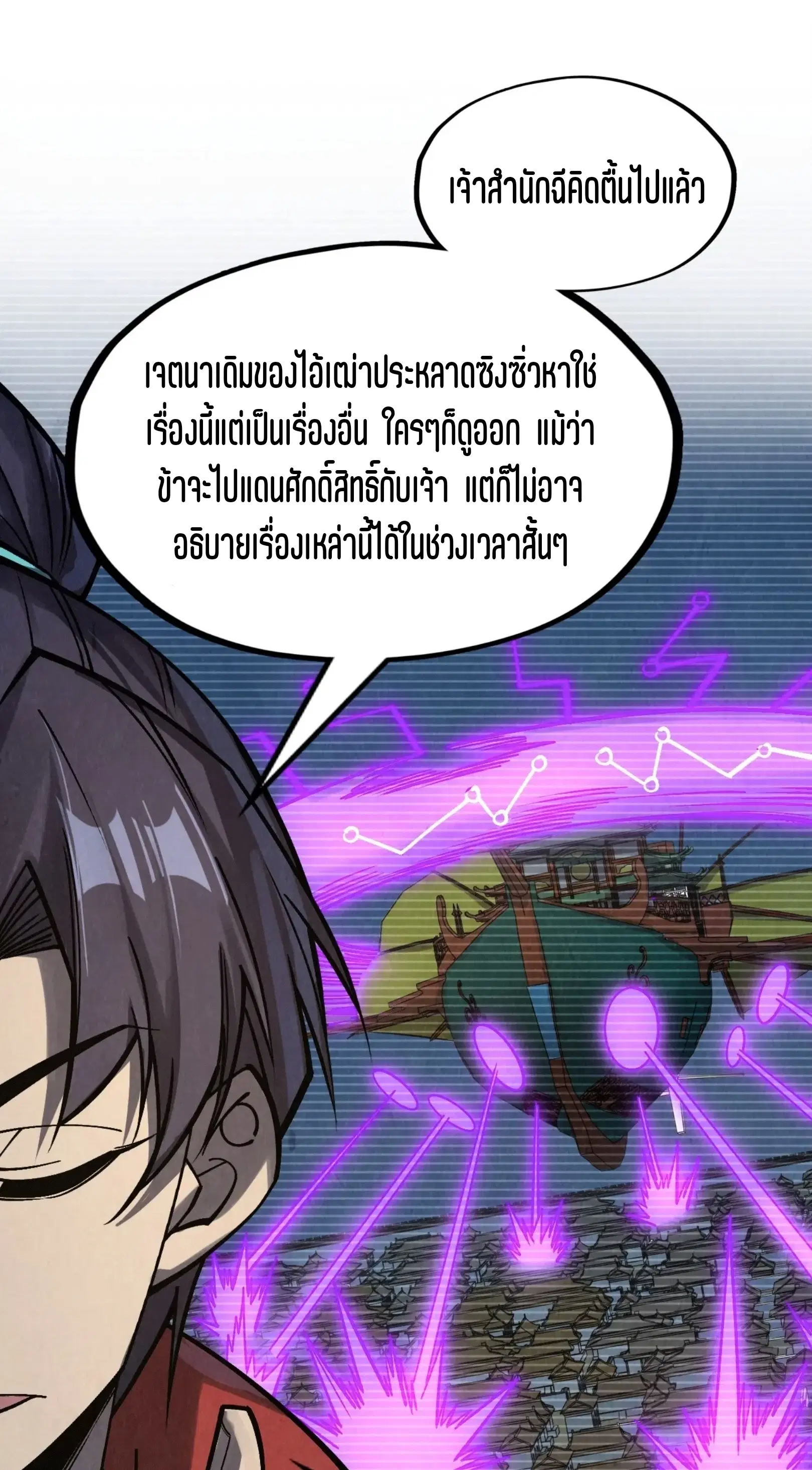 The Eternal Supreme ตอนที่ 281 หน้า 32