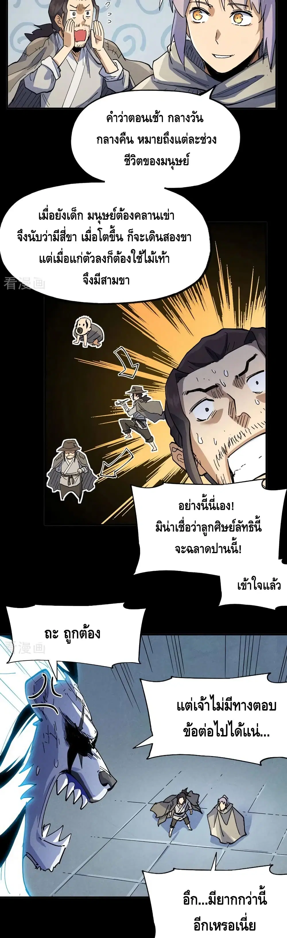 The Strongest Emperor ตอนที่ 95 หน้า 5