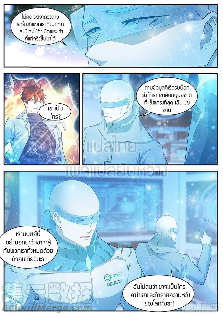 Rebirth Of The Urban Immortal Cultivator ตอนที่ 413 หน้า 9