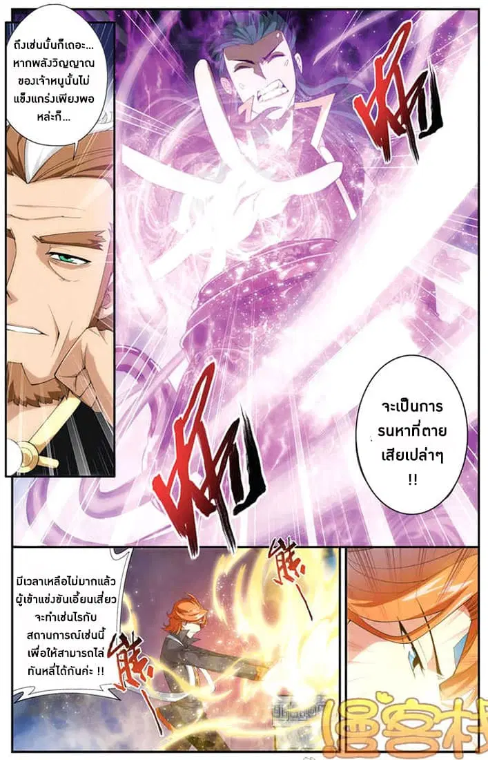 Doupo Cangqiong ตอนที่ 69 หน้า 14