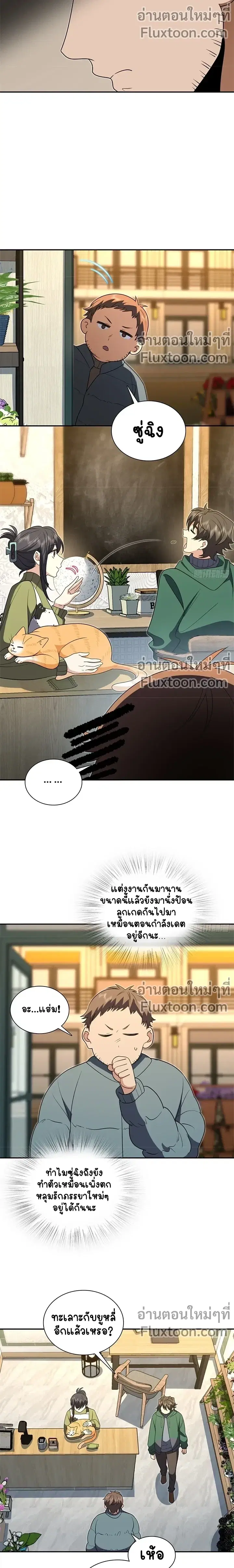 My Wife Is From a Thousand Years Ago ตอนที่ 381 หน้า 7