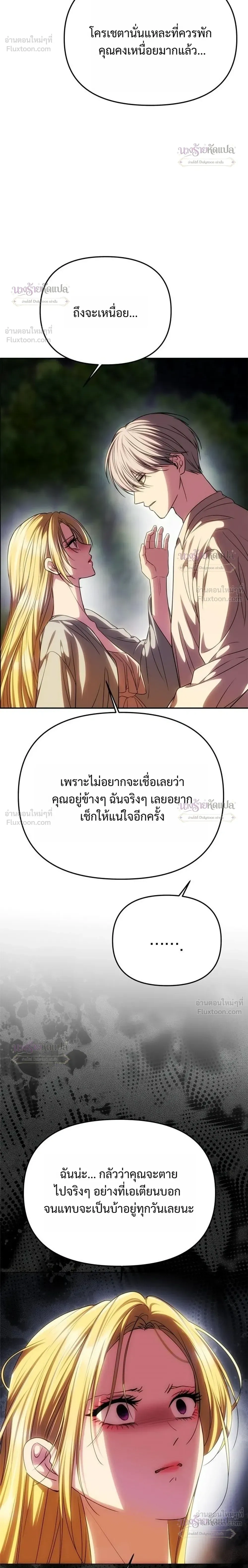 One Husband is Enough – เกมรักจับสามี ตอนที่ 107 หน้า 20