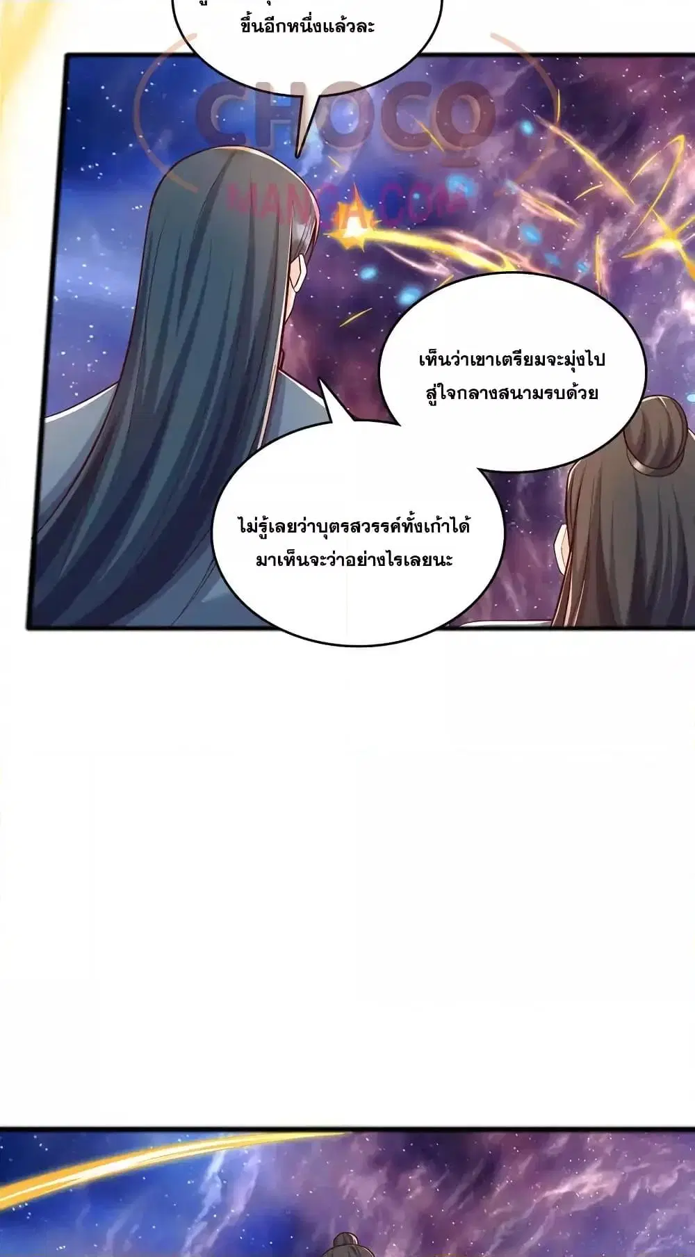 I Can Become A Sword God ตอนที่ 90 หน้า 8