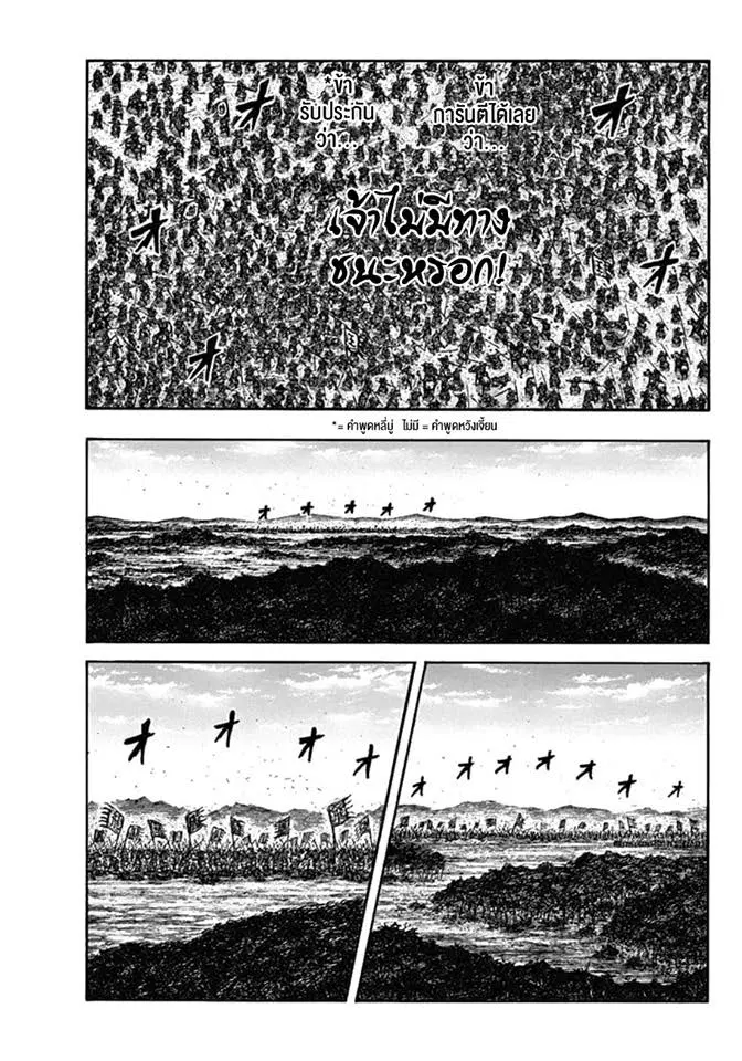 Kingdom ตอนที่ 608 หน้า 11
