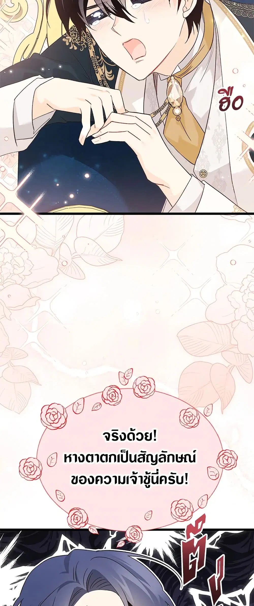 The Symbiotic Relationship Between a Panther and a Rabbit ตอนที่ 73 หน้า 23