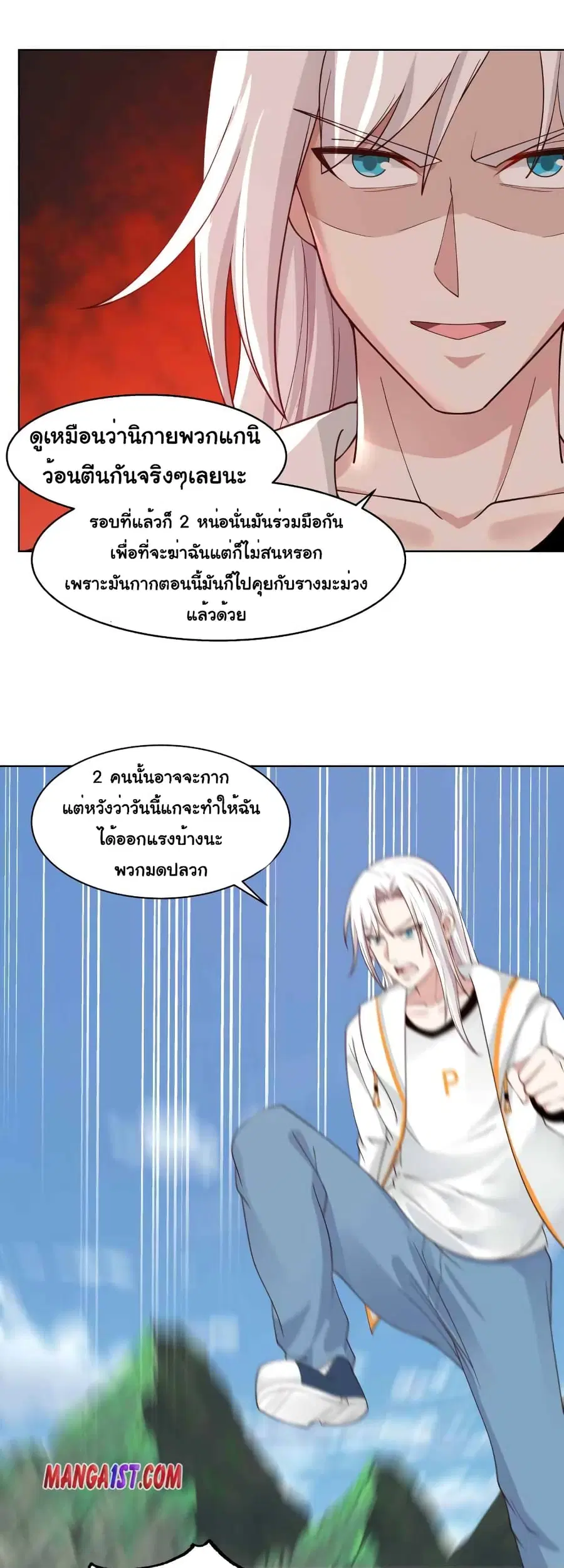 I Have a Dragon in My Body ตอนที่ 377 หน้า 5