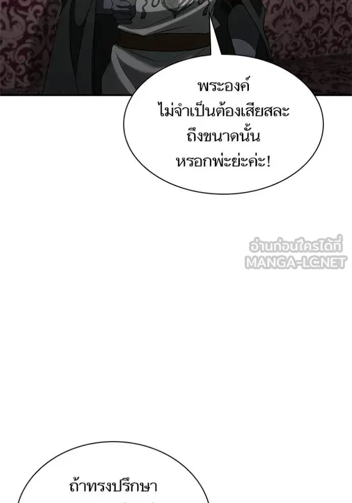 I Am the Queen in This Life ตอนที่ 191 หน้า 102