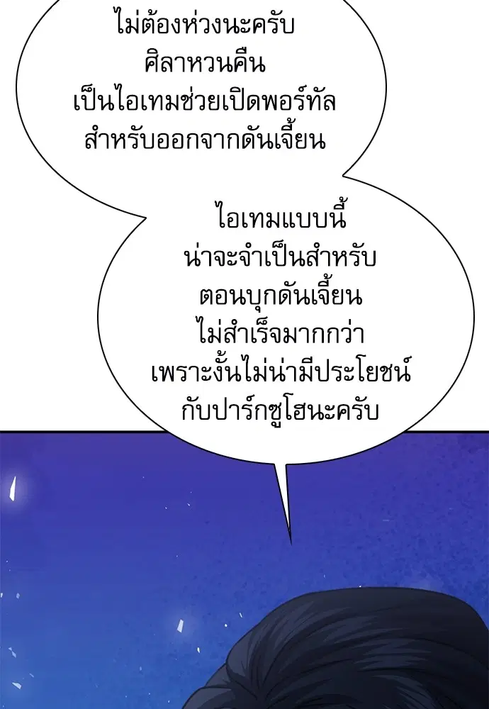 The Druid of Seoul Station ตอนที่ 144 หน้า 53