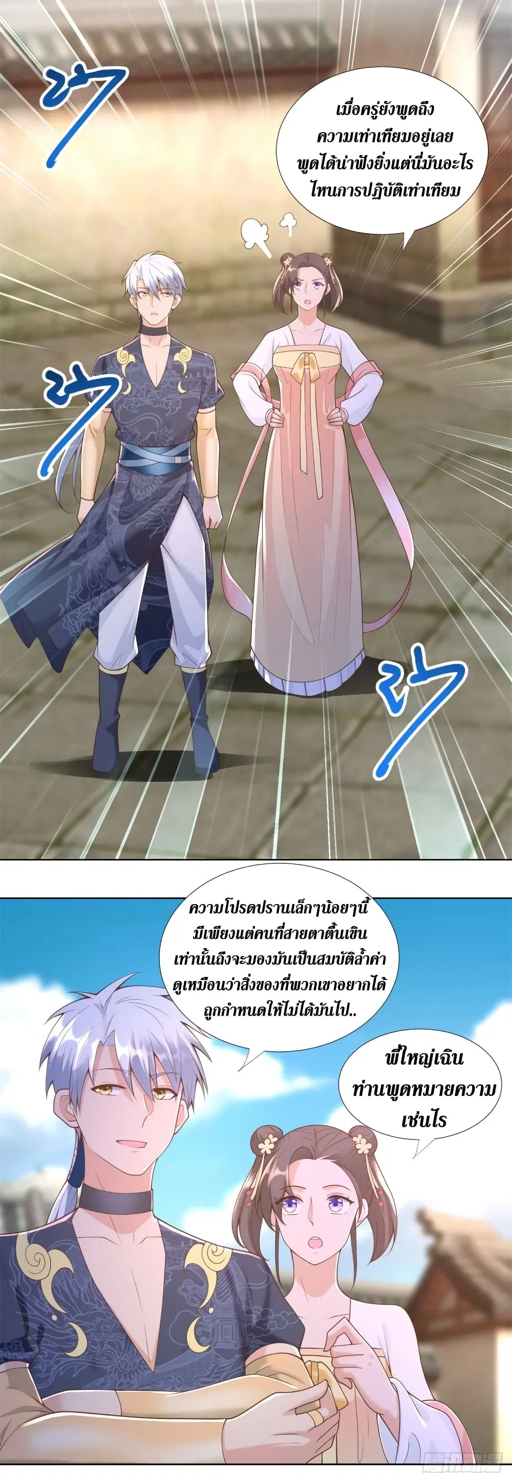 Zhi Zun Chong Sheng ตอนที่ 161 หน้า 17