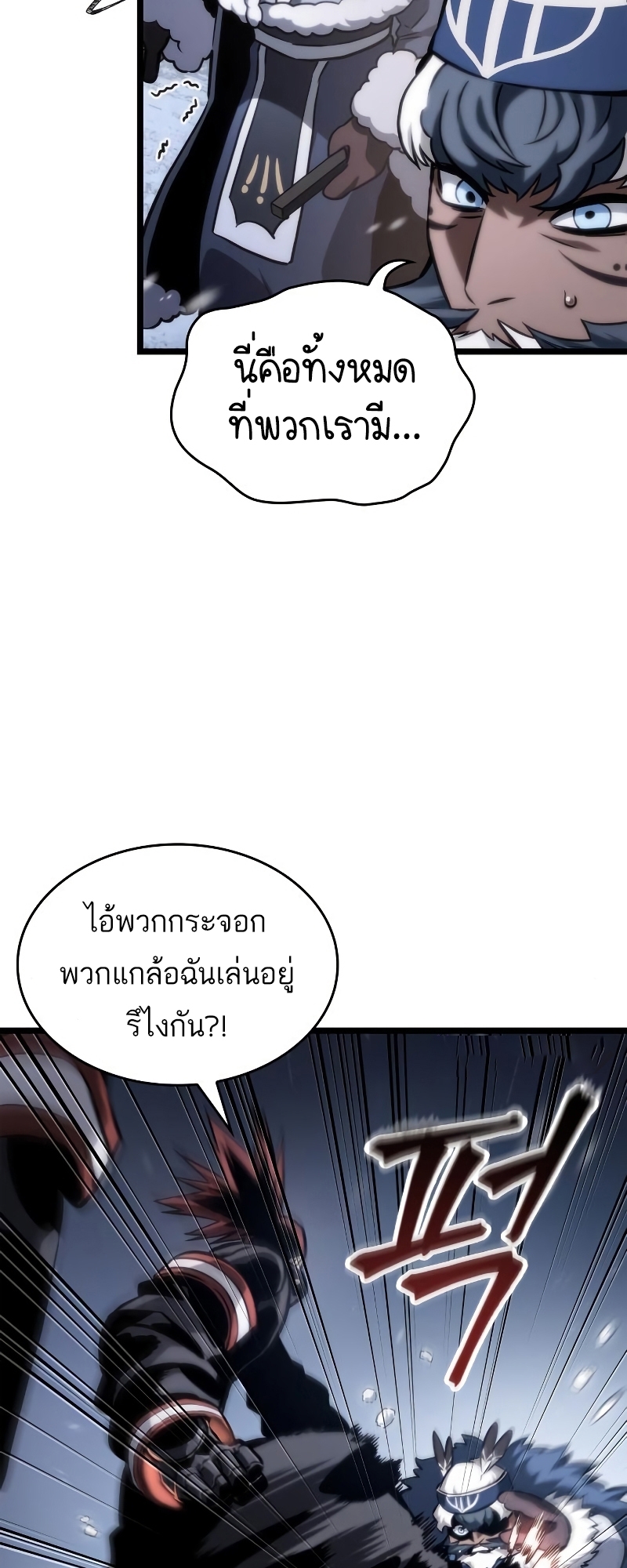 The World After the end โลกหลังการล่มสลาย ตอนที่ 103 หน้า 27