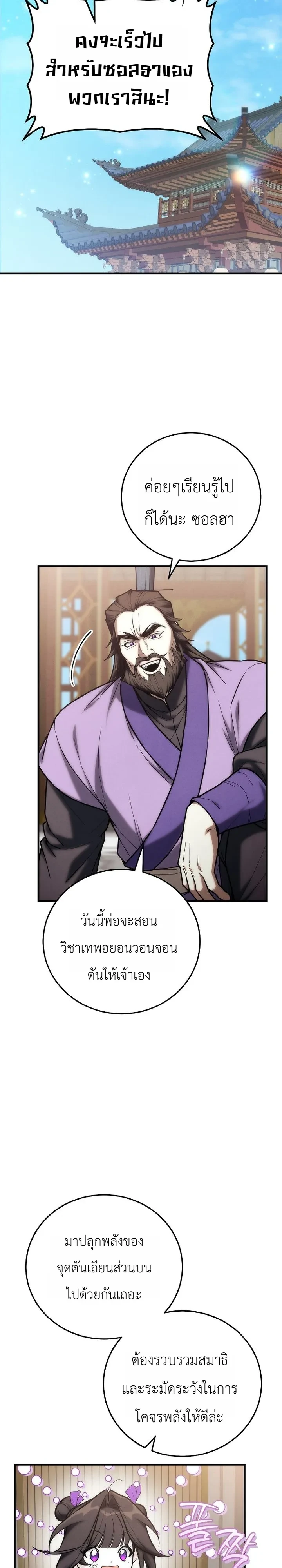 Third-Rate Martial Family Becomes the Best Under Heaven ข้าเนี่ยแหละ จะพาตระกูลชั้นสามเป็นหนึ่งในใต้หล้า! ตอนที่ 30 หน้า 28