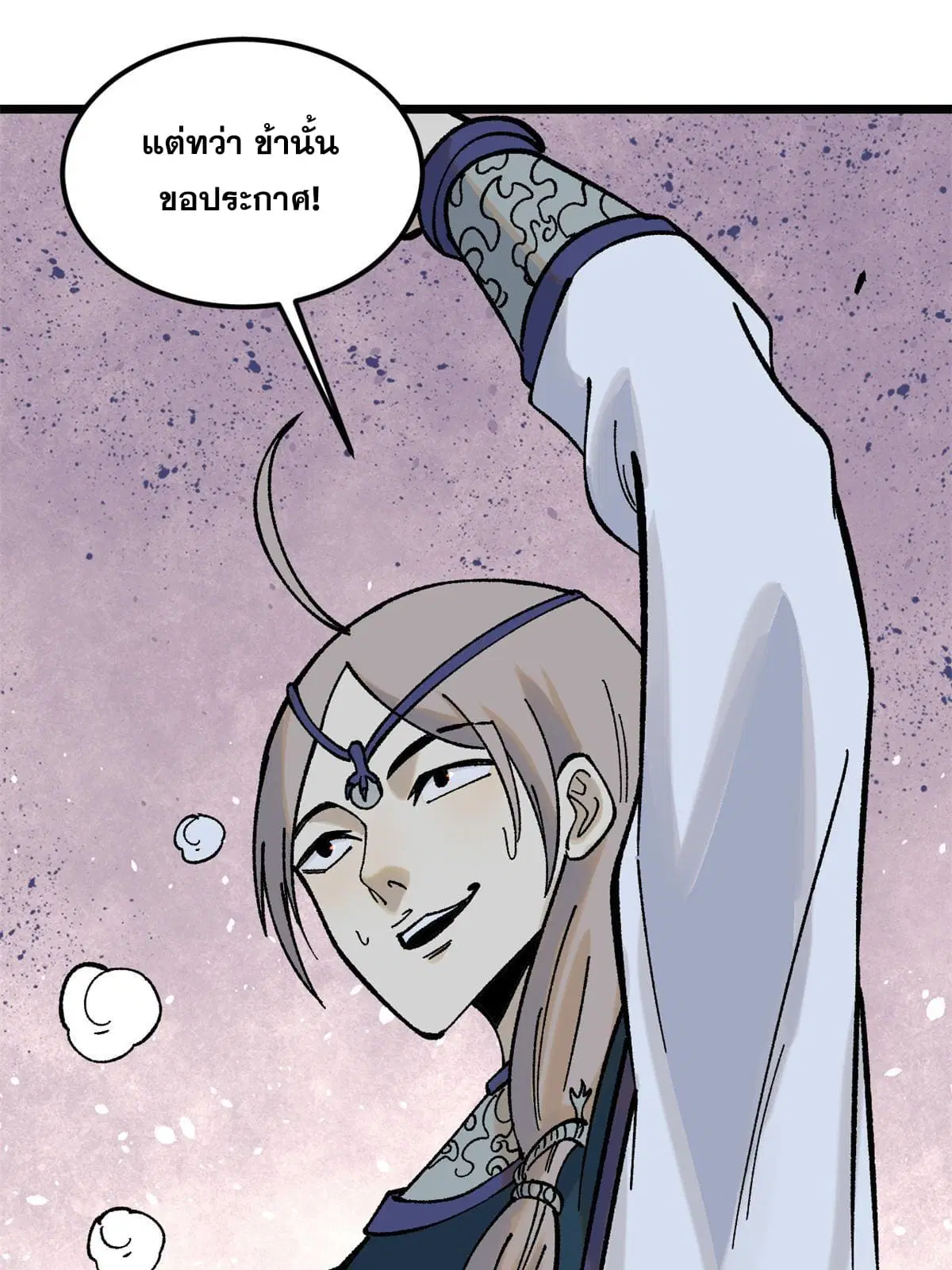 All Hail the Sect Leader ตอนที่ 217 หน้า 25