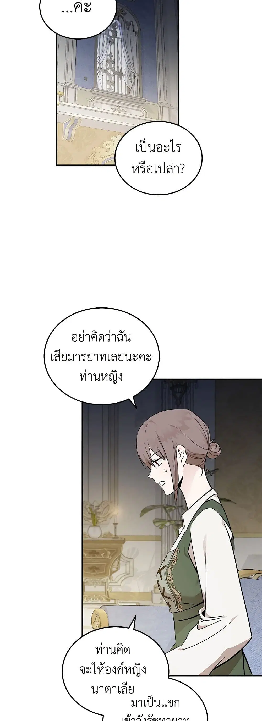 The Villainess Lives Again ตอนที่ 191 หน้า 33