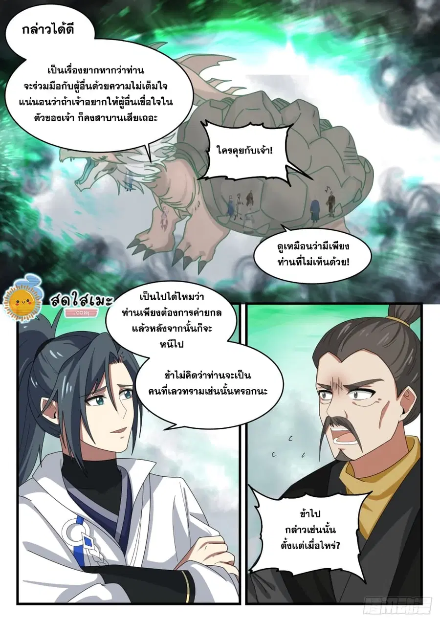Martial Peak ตอนที่ 1683 หน้า 9