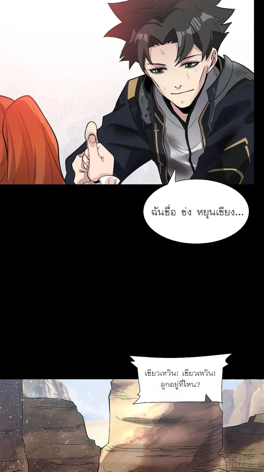 Legend of Star General ตอนที่ 62 หน้า 45