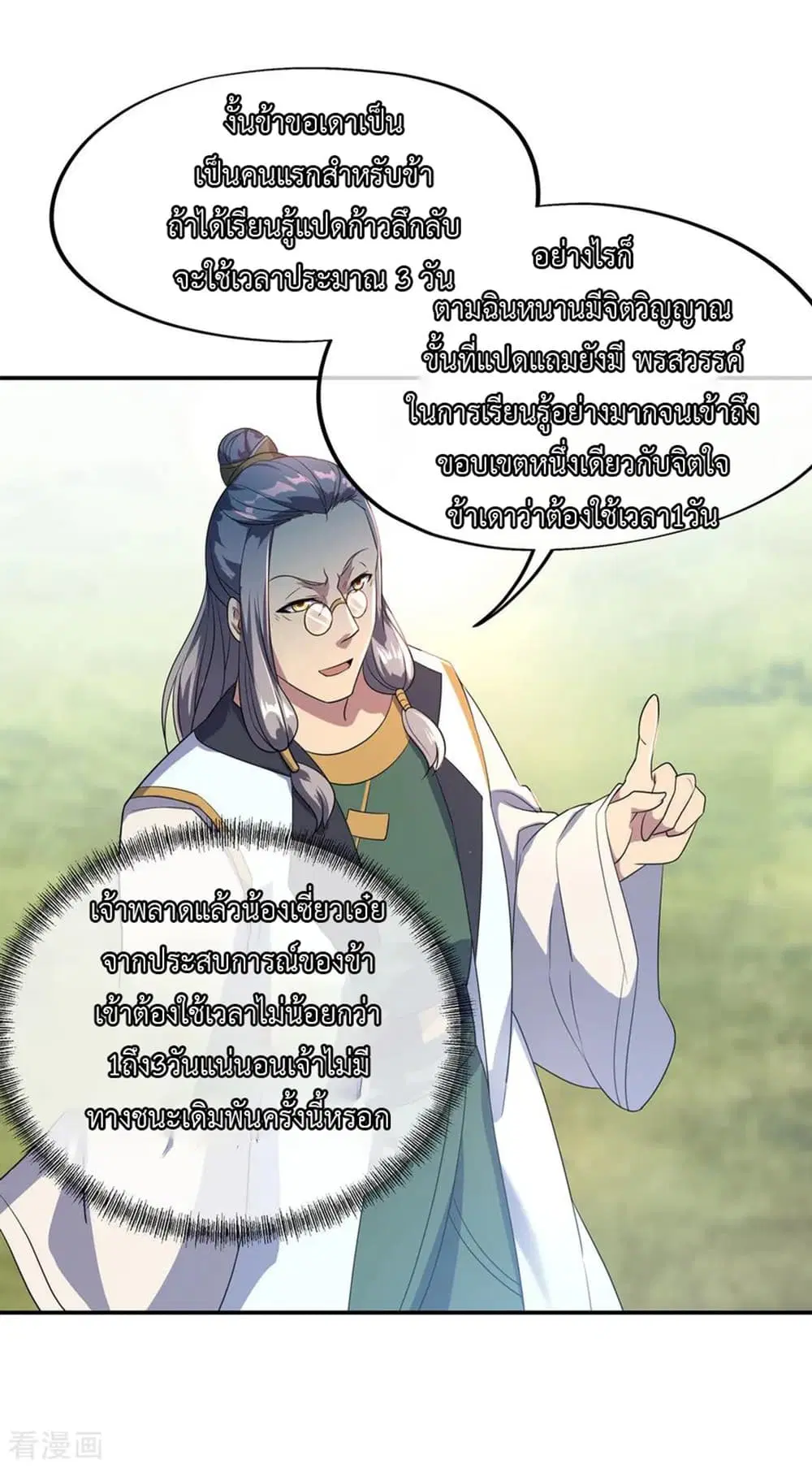 Peerless Battle Spirit (Tian Cang Zi Dongman) ตอนที่ 46 หน้า 8