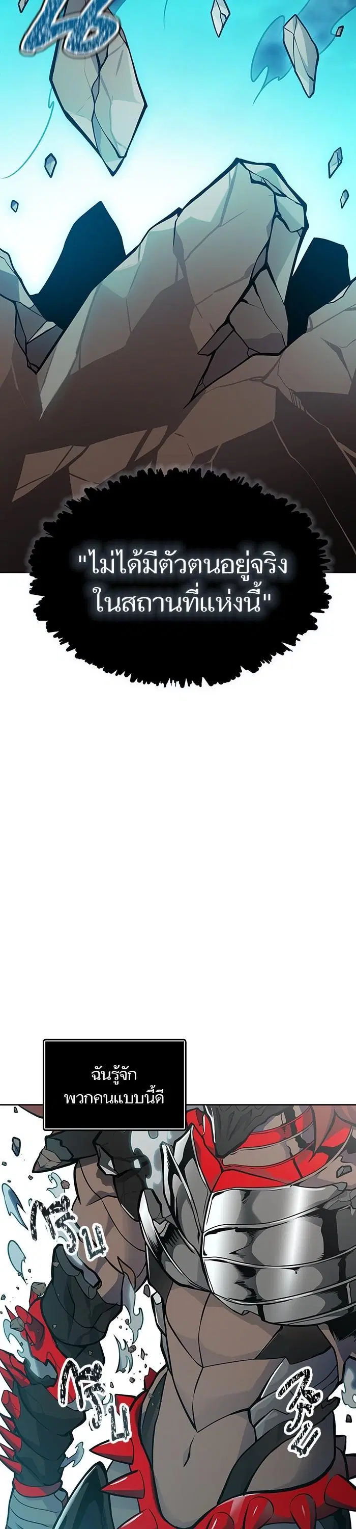 Tower of God ตอนที่ 588 หน้า 8