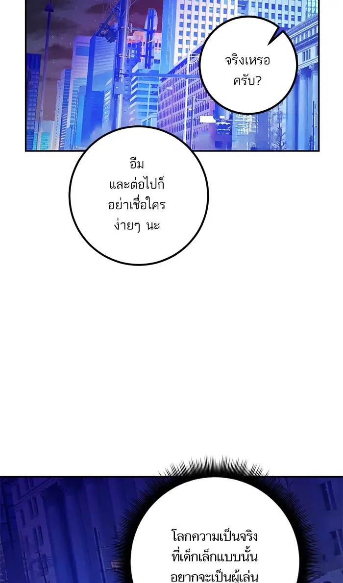 Return to Player ตอนที่ 46 หน้า 71