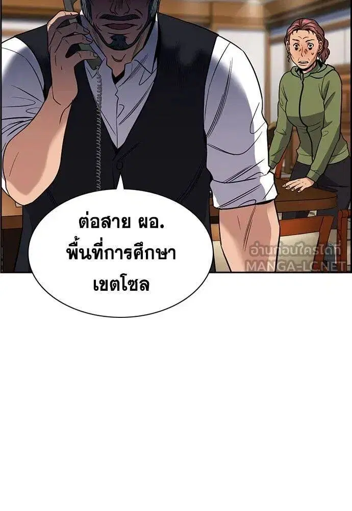 True Education ตอนที่ 193 หน้า 26