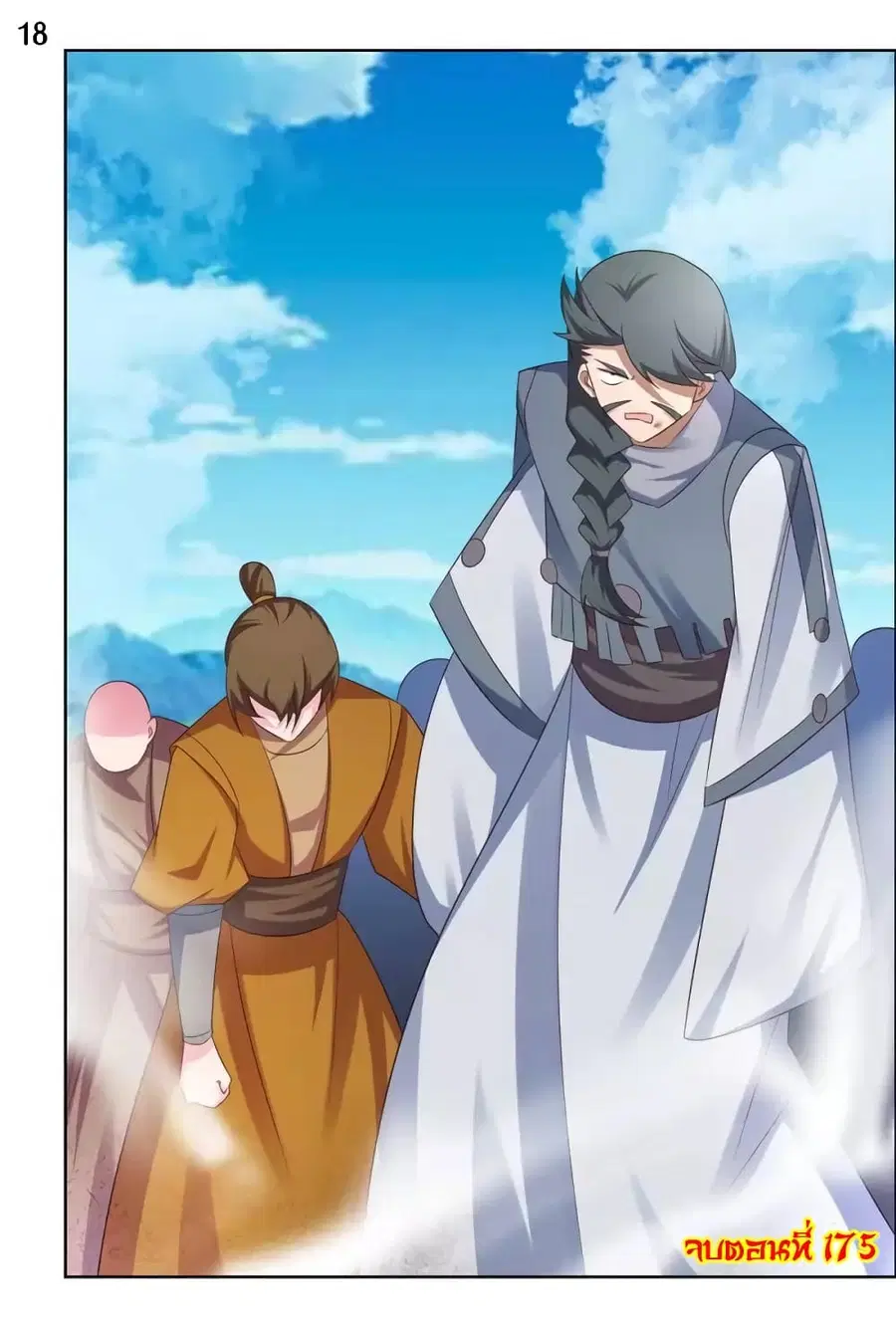 Above All Gods ตอนที่ 175 หน้า 20