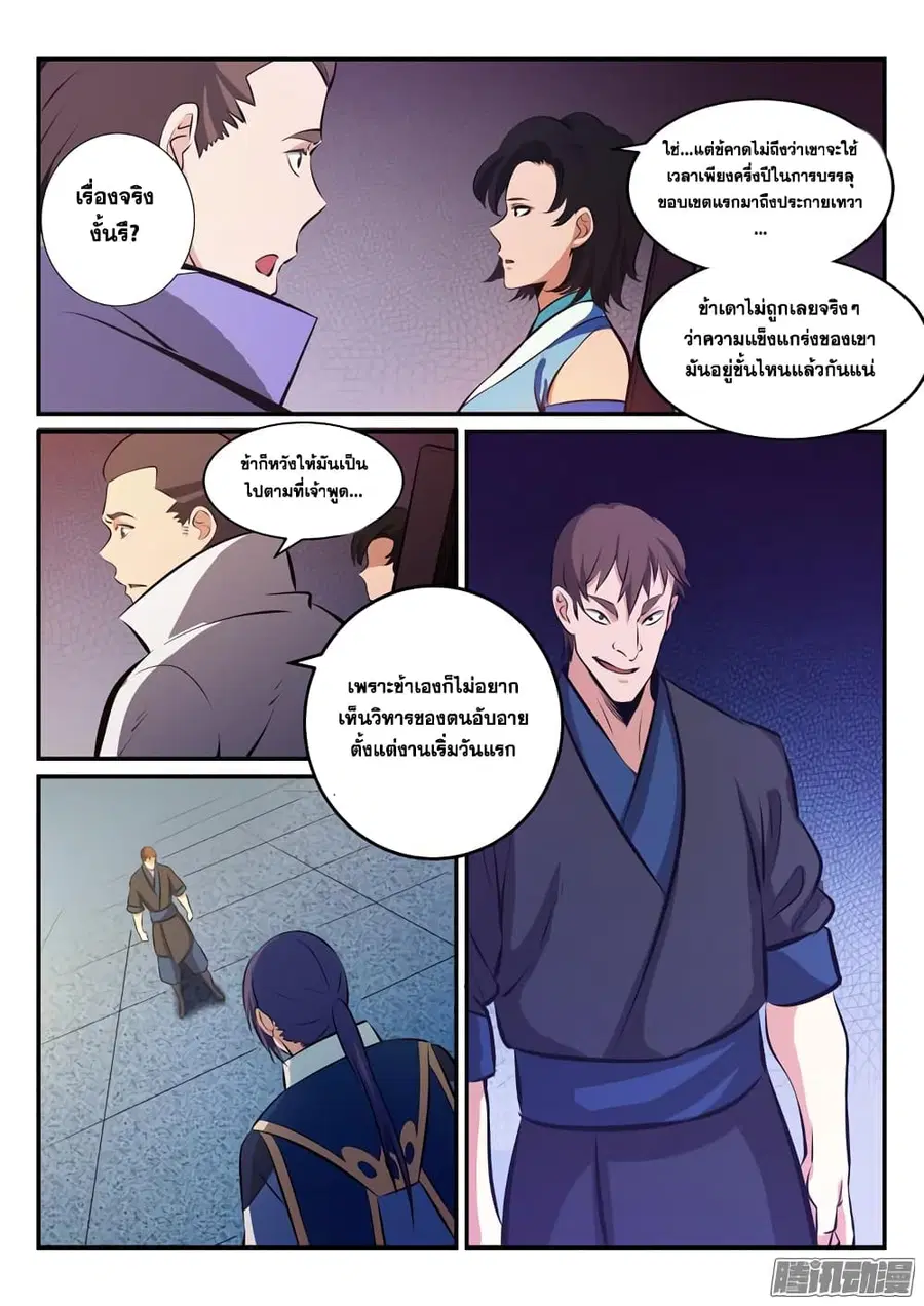 Bailian Chengshen ตอนที่ 168 หน้า 6