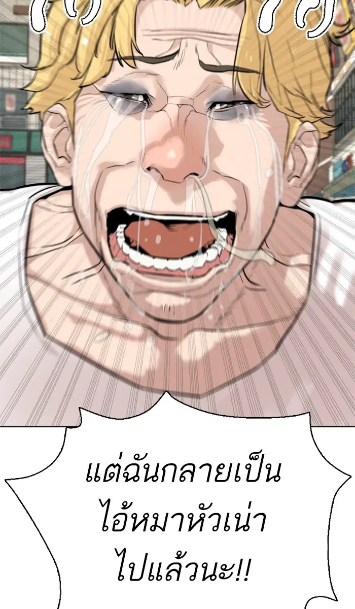 How to Fight ตอนที่ 2 หน้า 51