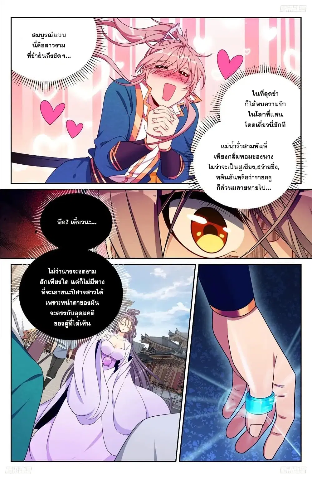 Nightwatcher ตอนที่ 241 หน้า 5