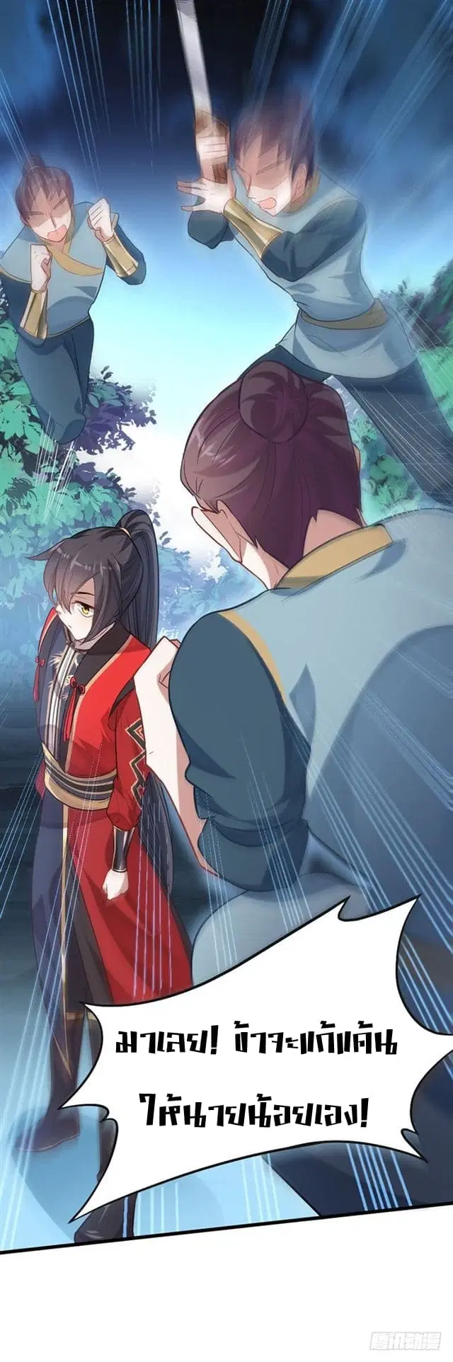 Return of Divine Emperor ตอนที่ 16 หน้า 23