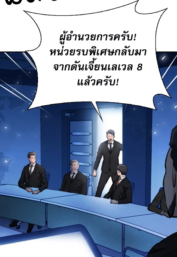 The Druid of Seoul Station ตอนที่ 168 หน้า 120