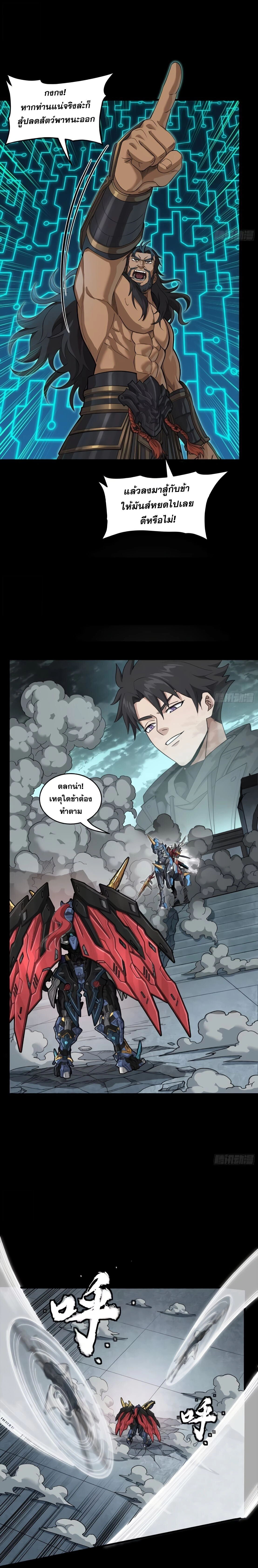 Legend of Star General ตอนที่ 369 หน้า 2