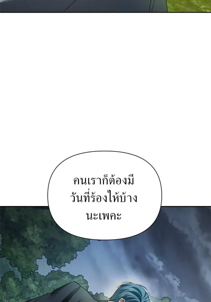 Your Throne ตอนที่ 108 หน้า 32