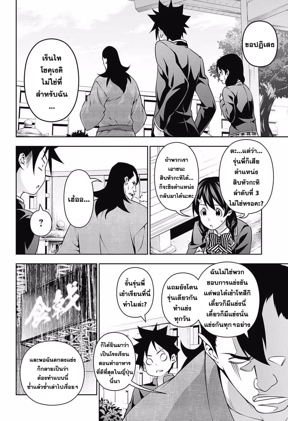 Shokugeki no Soma ตอนที่ 222 หน้า 8