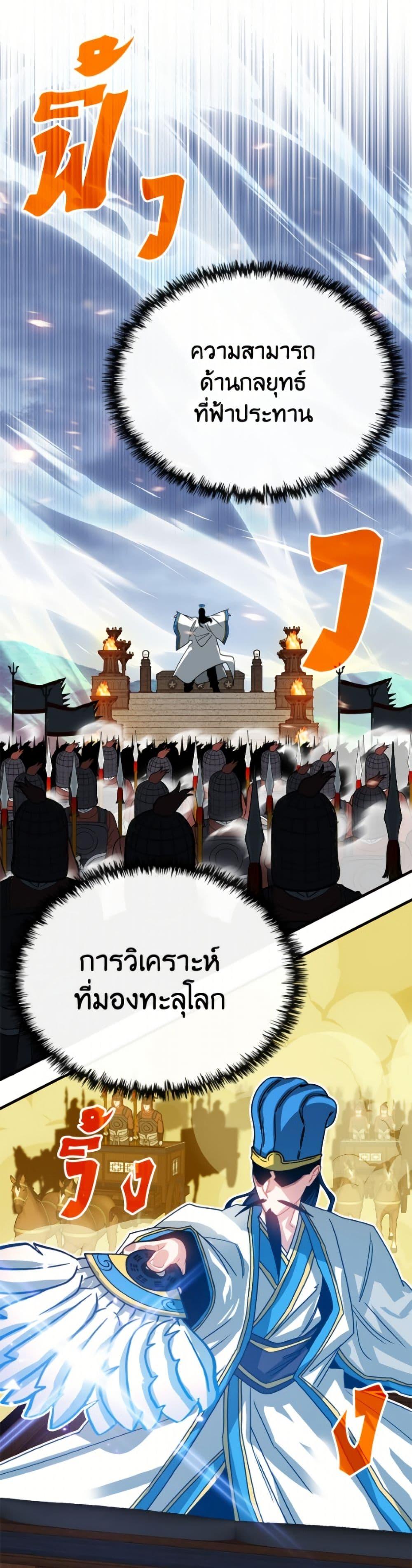 SSS-Class Gacha Hunter ตอนที่ 131 หน้า 18