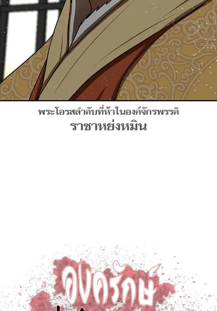 Escort Warrior ตอนที่ 195 หน้า 6