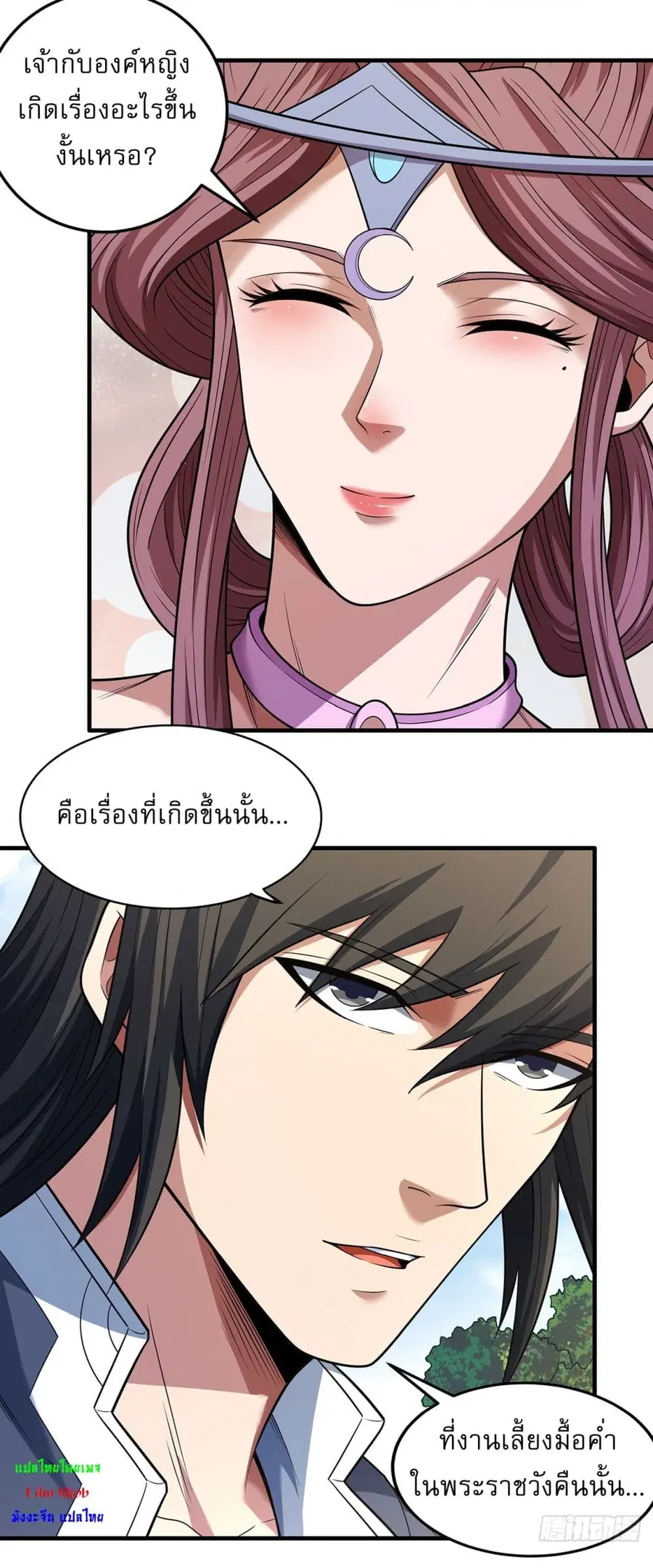 God of Martial Arts ตอนที่ 657 หน้า 10