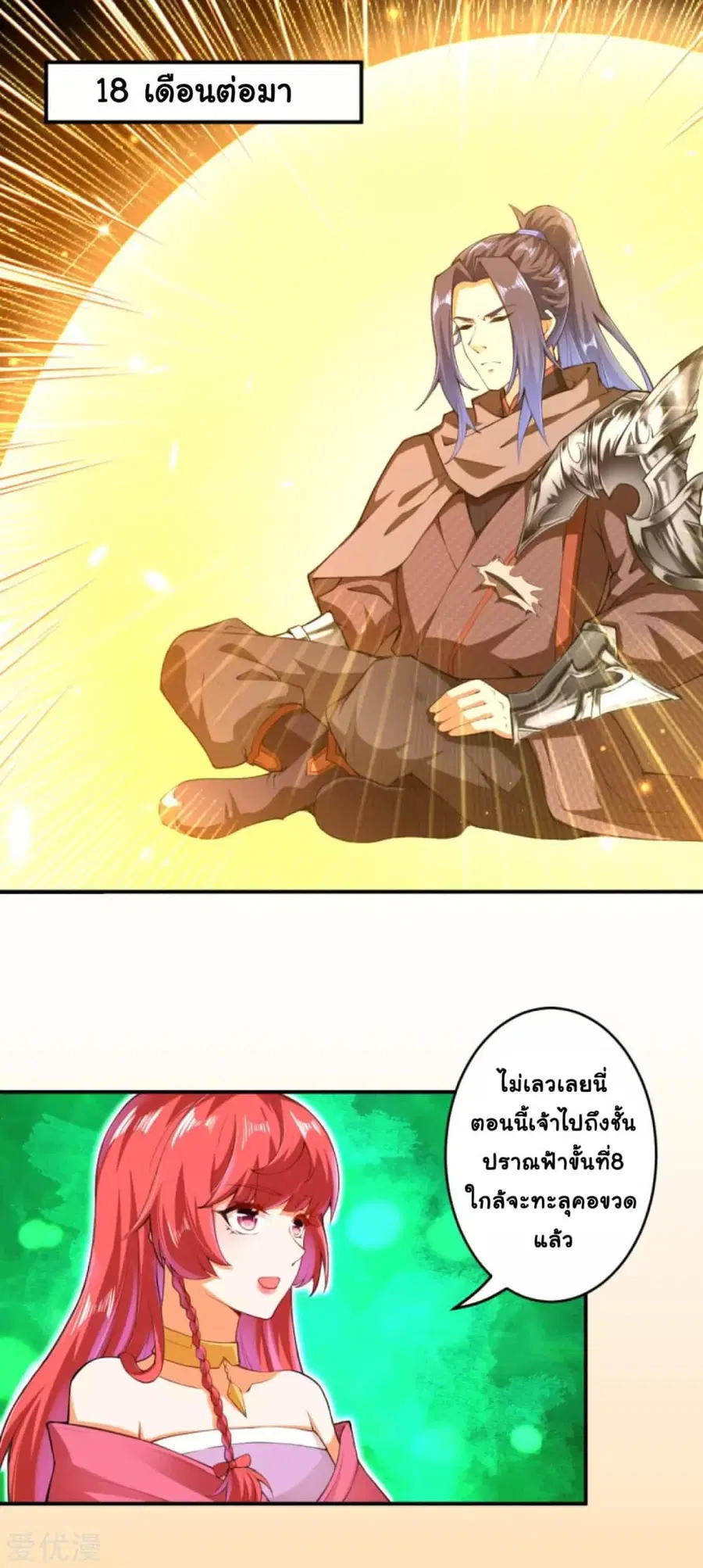 Against the Gods ตอนที่ 293 หน้า 4
