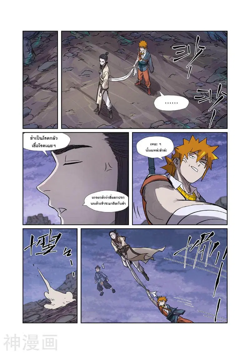 Tales of Demons and Gods ตอนที่ 264 หน้า 20