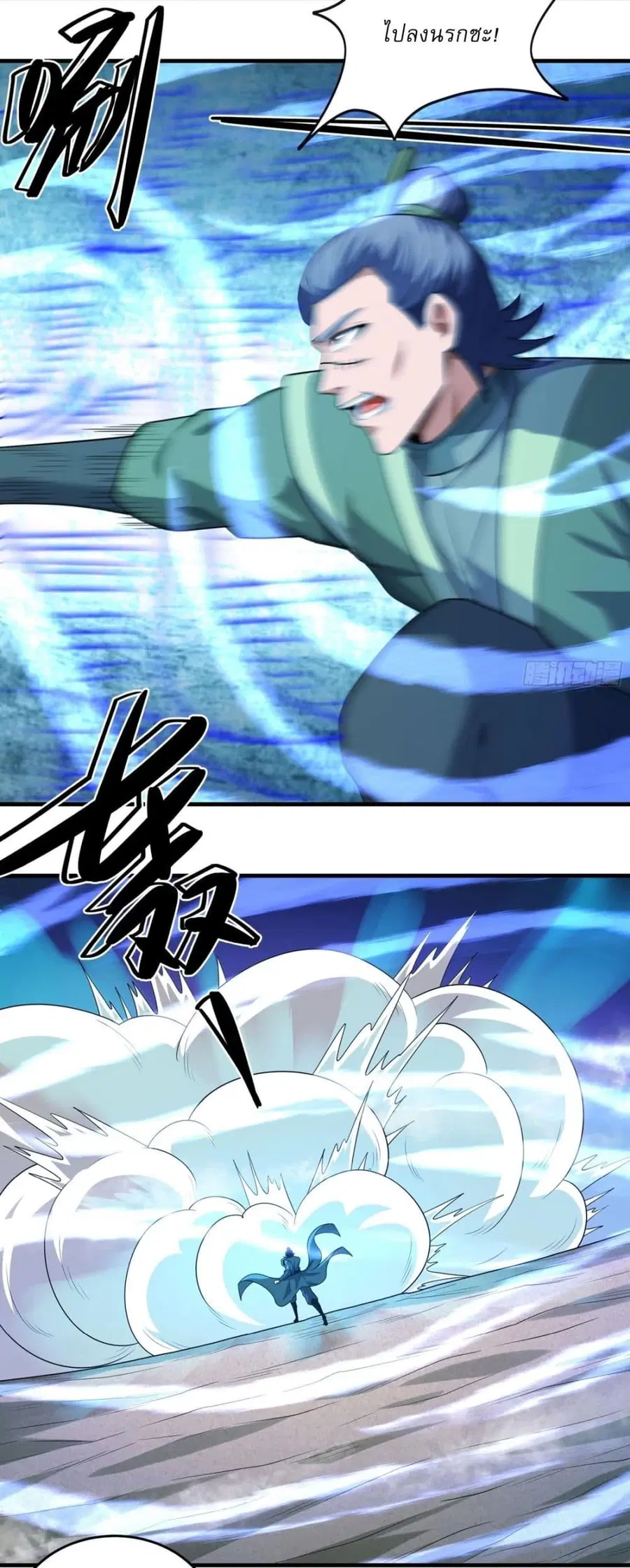 God of Martial Arts ตอนที่ 772 หน้า 23