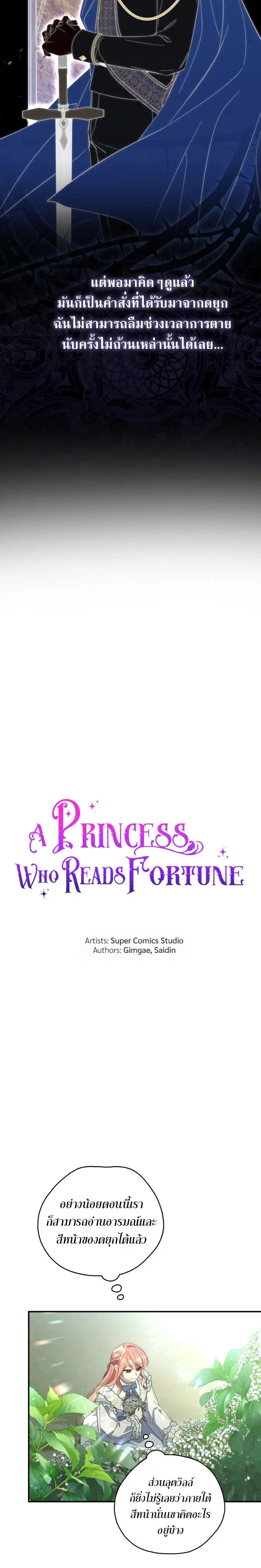 A Princess Who Reads Fortune ตอนที่ 10 หน้า 4