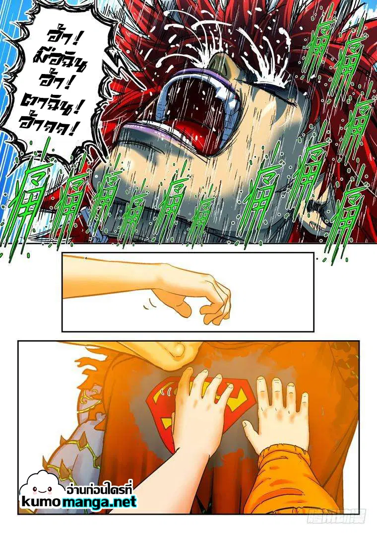 Private Hero ตอนที่ 146 หน้า 4