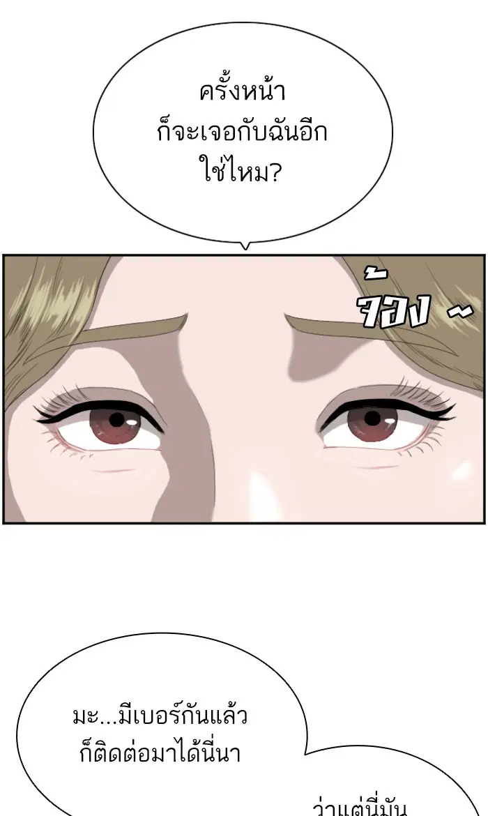 Bad Guy ตอนที่ 64 หน้า 41