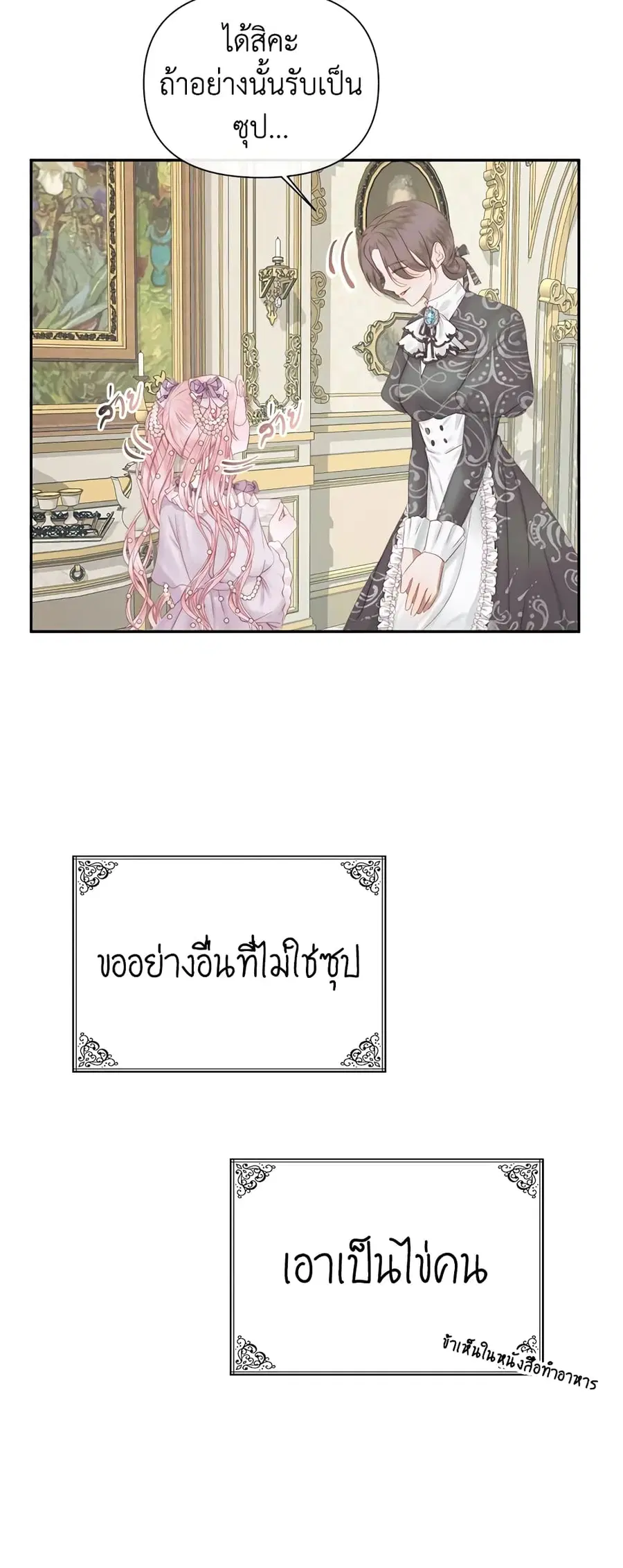 Becoming The Villain’s Family ตอนที่ 16 หน้า 35