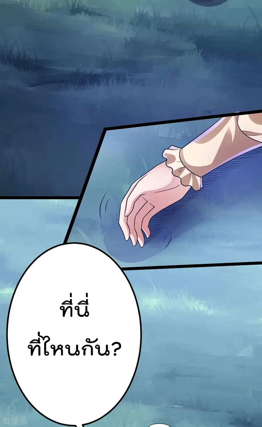 Immortal King of City ตอนที่ 110 หน้า 25